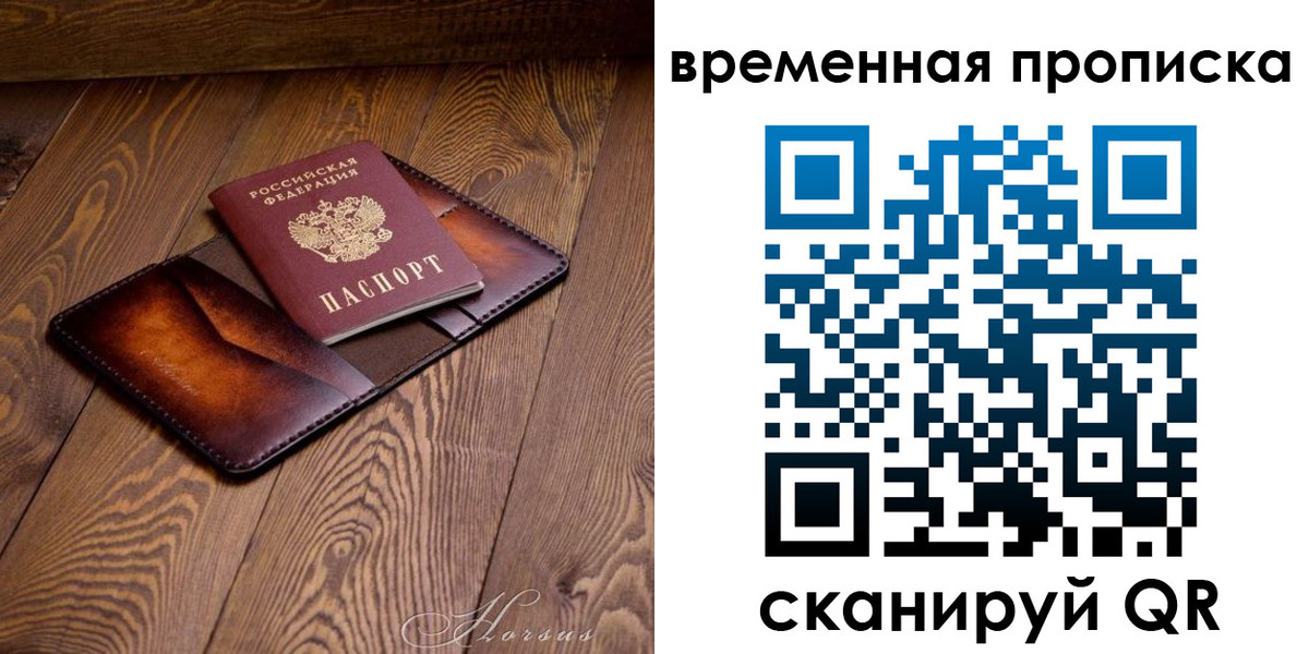 временная регистрация в Абакане